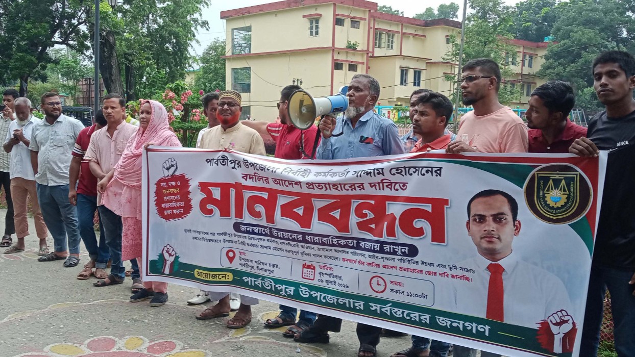 পার্বতীপুরে ইউএনও সাদ্দাম হোসেনের বদলি প্রত্যাহারের দাবিতে মানববন্ধন